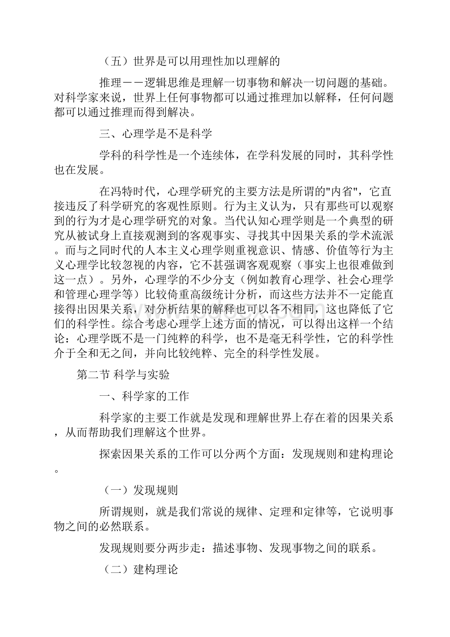 实验心理学笔记汇总.docx_第2页