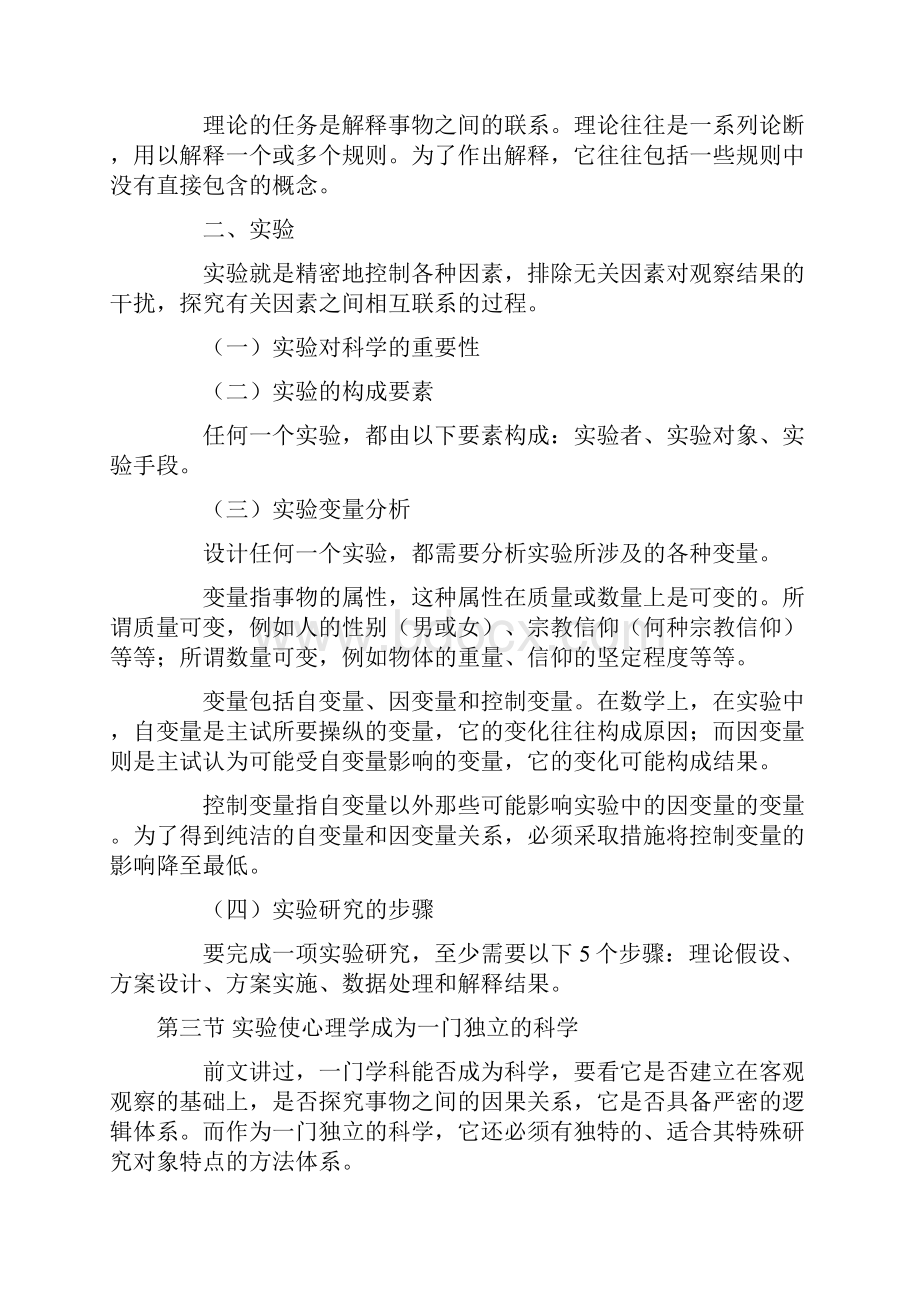 实验心理学笔记汇总.docx_第3页