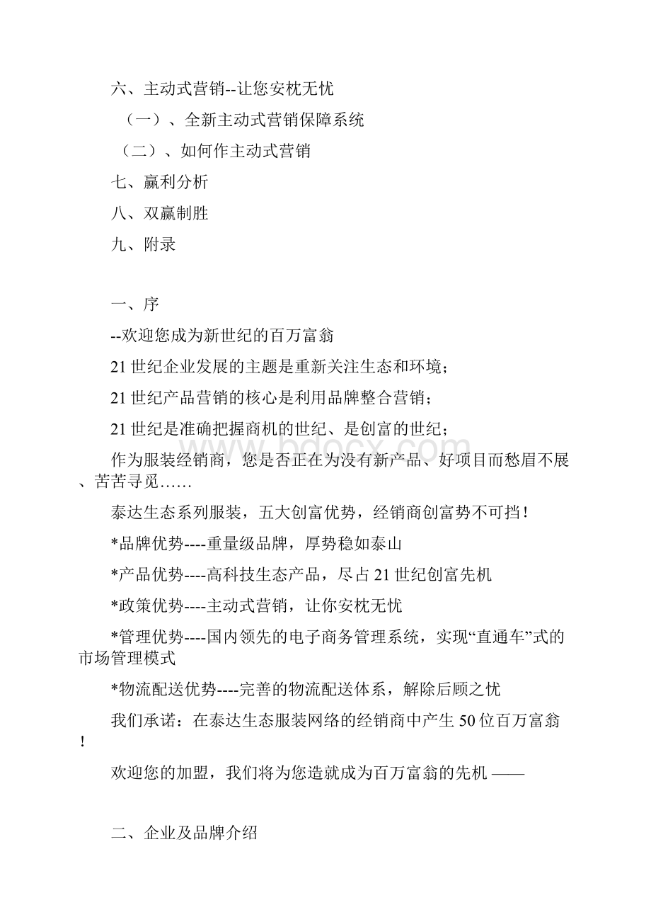 泰达招商手册.docx_第2页