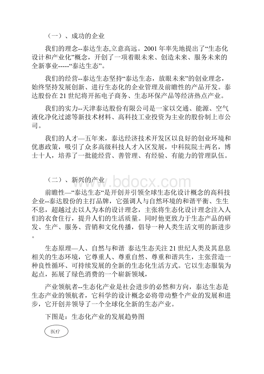 泰达招商手册.docx_第3页