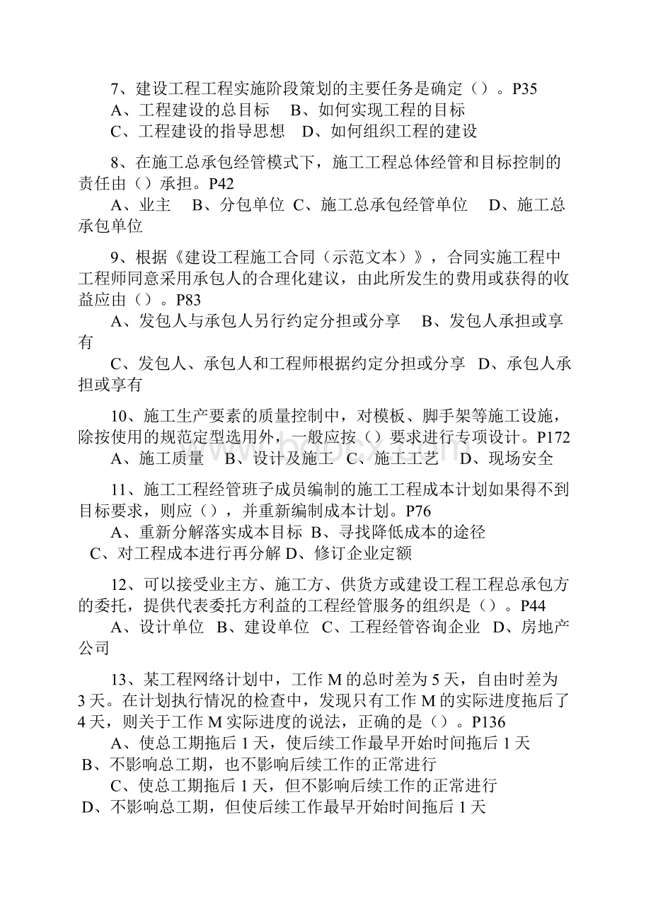 至一级建造师考试《项目管理》真题及答案.docx_第2页