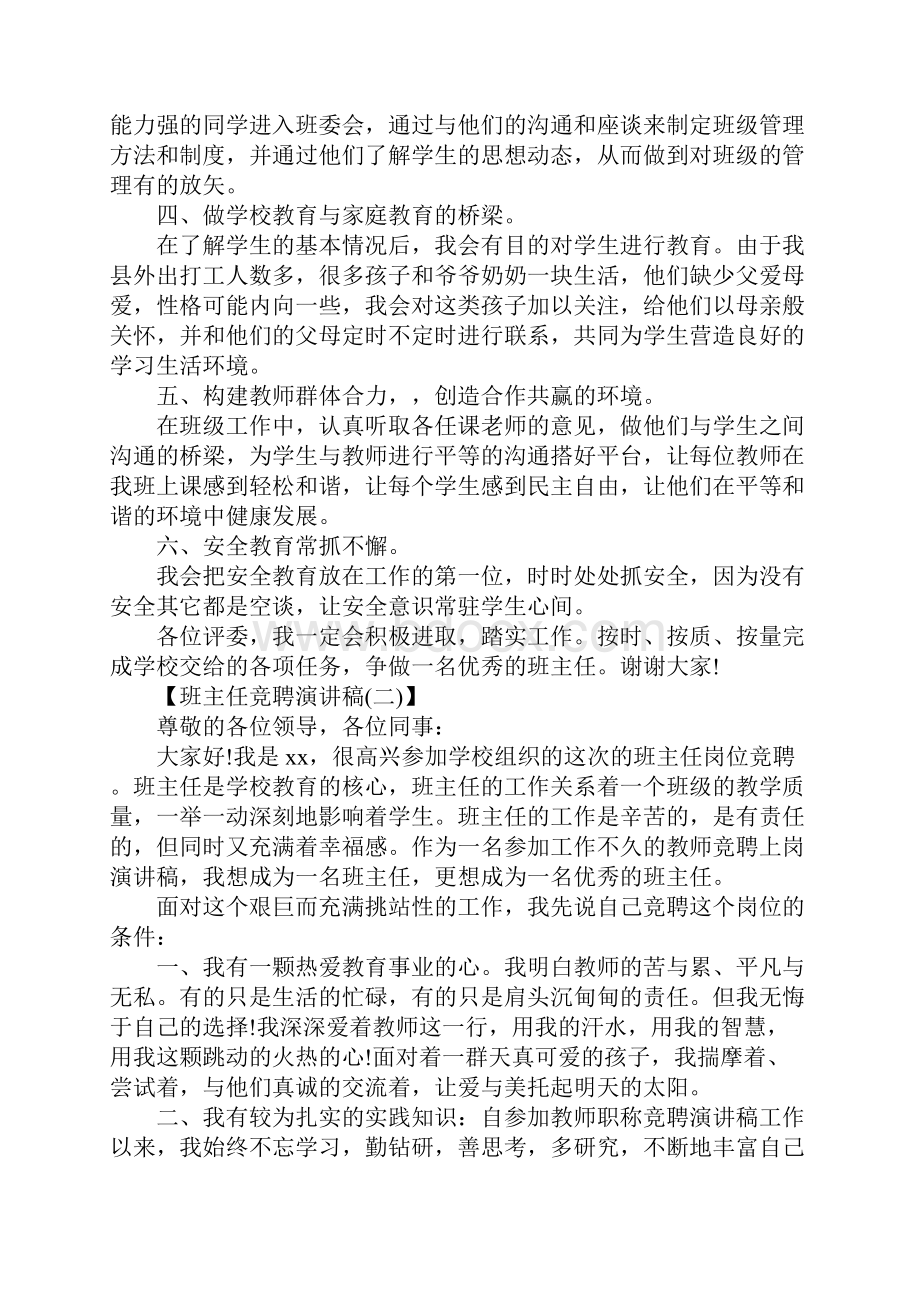 班主任竞聘演讲稿大全.docx_第2页