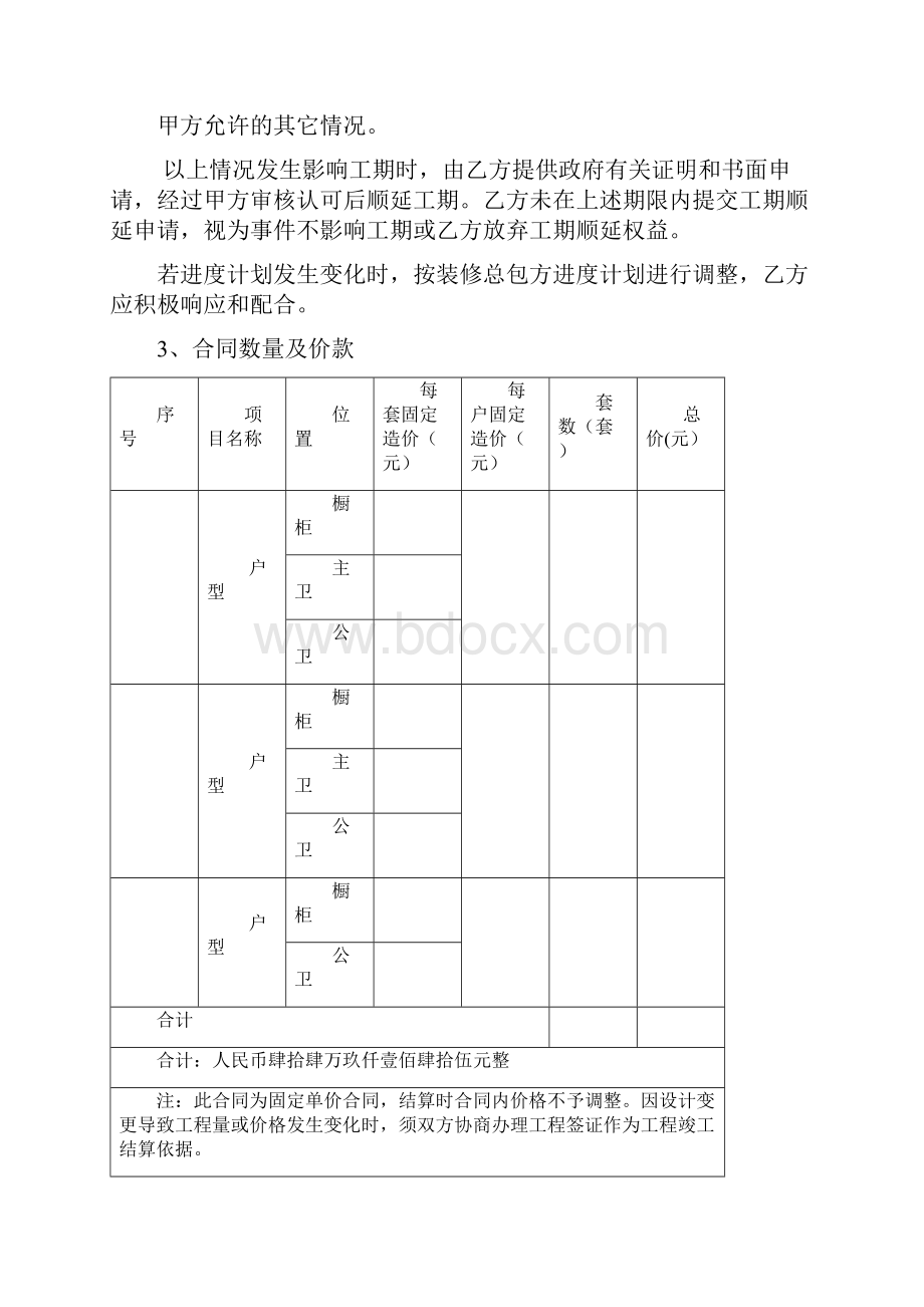 批量精装修橱柜浴室柜制作安装施工合同.docx_第2页