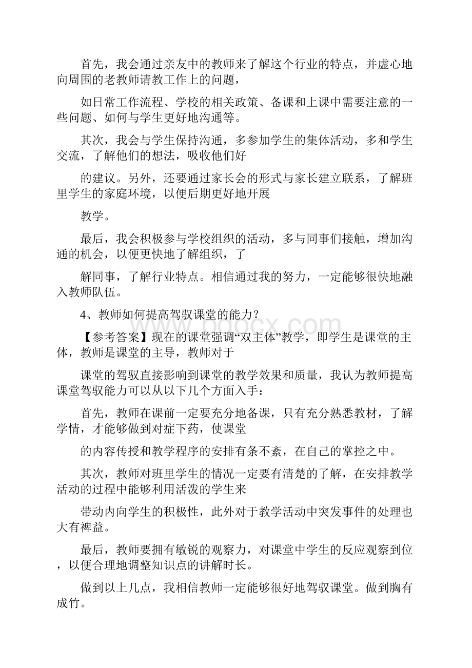 结构化面试教育理论知识试题及解析.docx_第3页