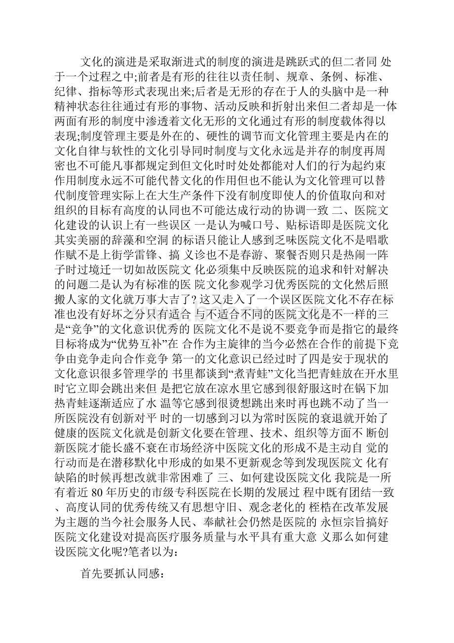 医院企业文化学习心得体会doc.docx_第2页