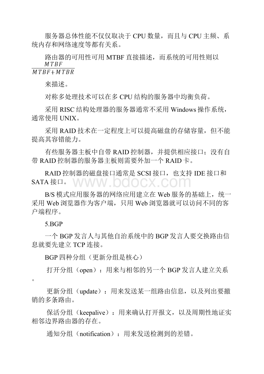 三级网络技术知识点.docx_第2页