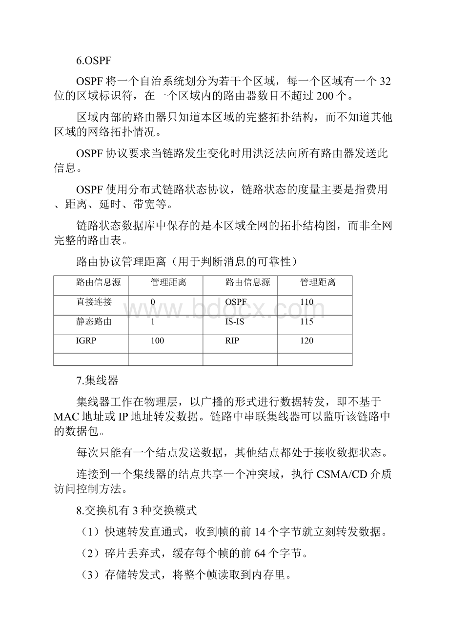 三级网络技术知识点.docx_第3页