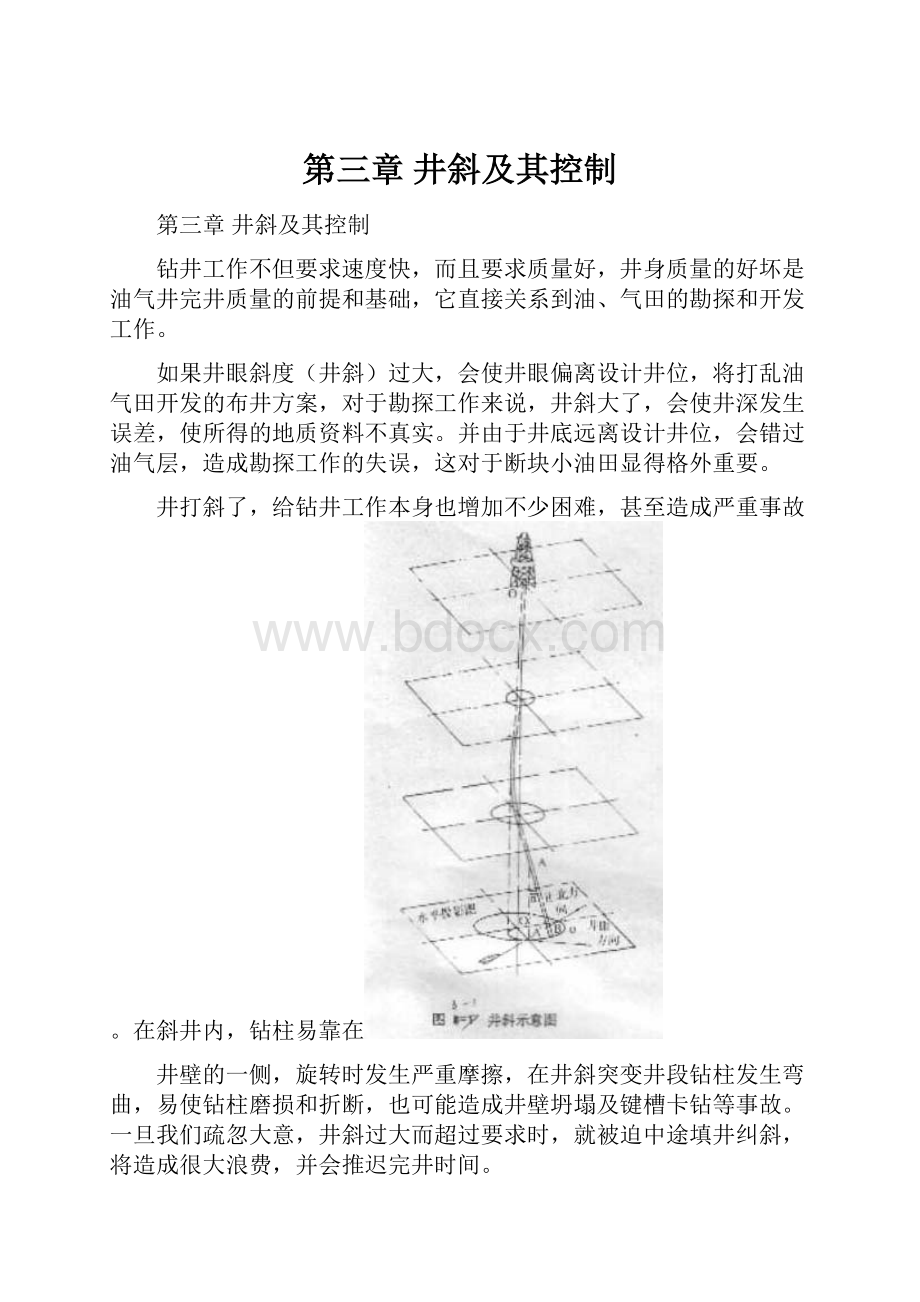 第三章井斜及其控制.docx