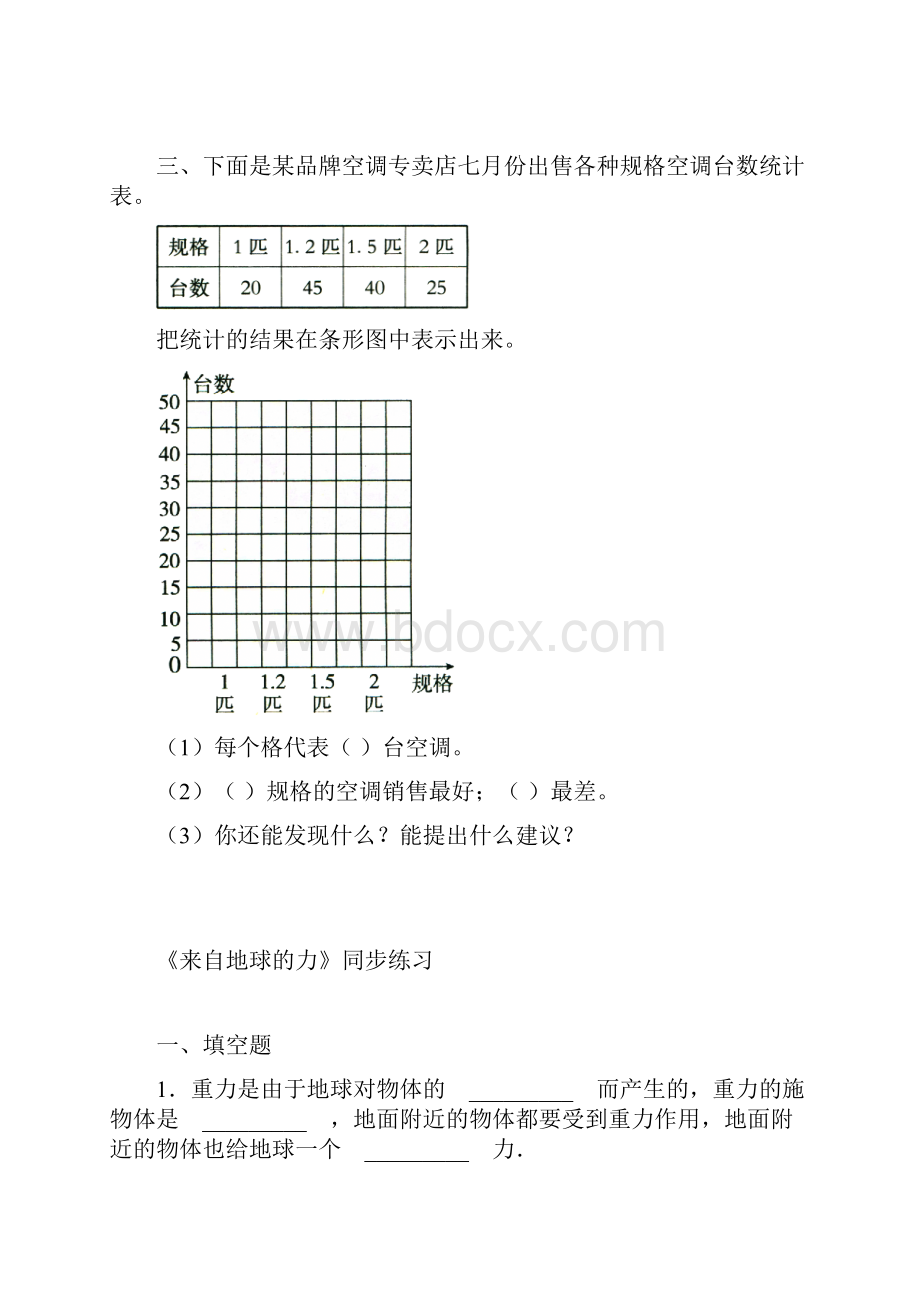 《条形统计图》习题.docx_第3页