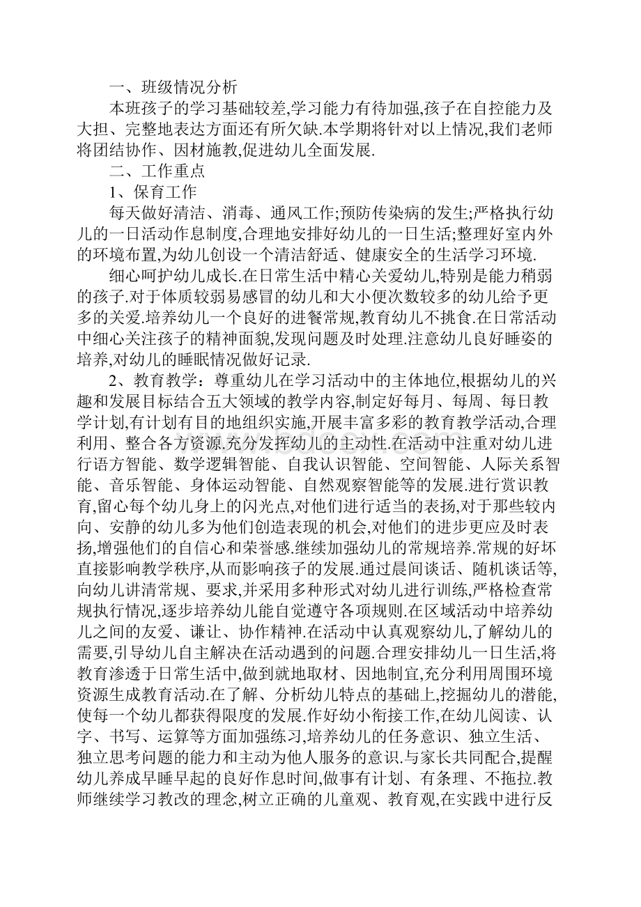 学前班保育员个人工作计划正式版.docx_第3页