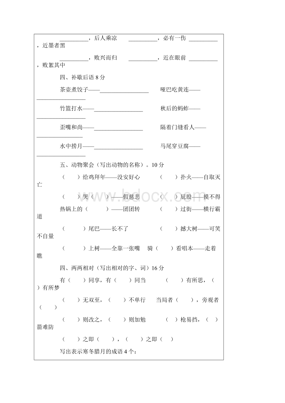 小学五年级趣味语文知识竞赛试题.docx_第2页