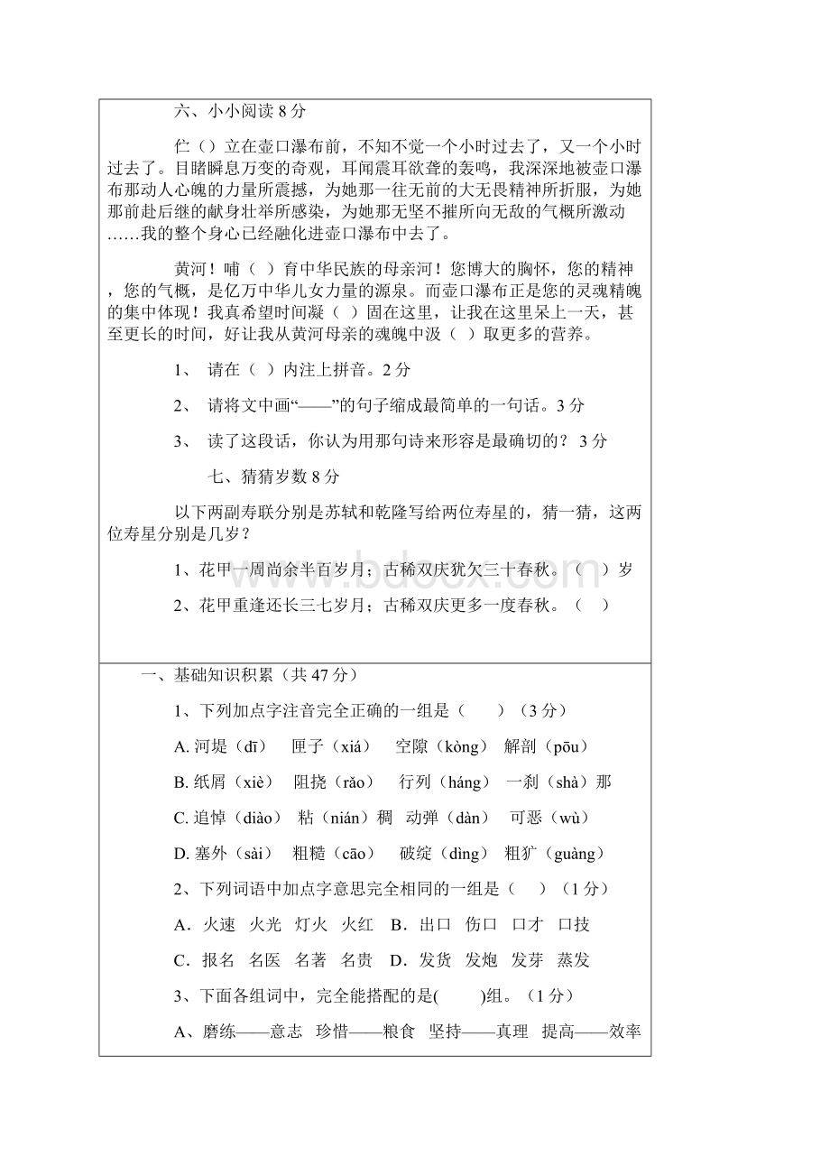 小学五年级趣味语文知识竞赛试题.docx_第3页