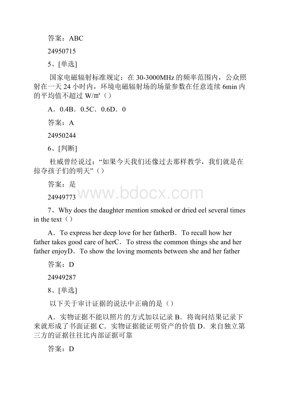 公务员考试 事业单位招聘 综合管理类模拟试题库300道10.docx_第2页