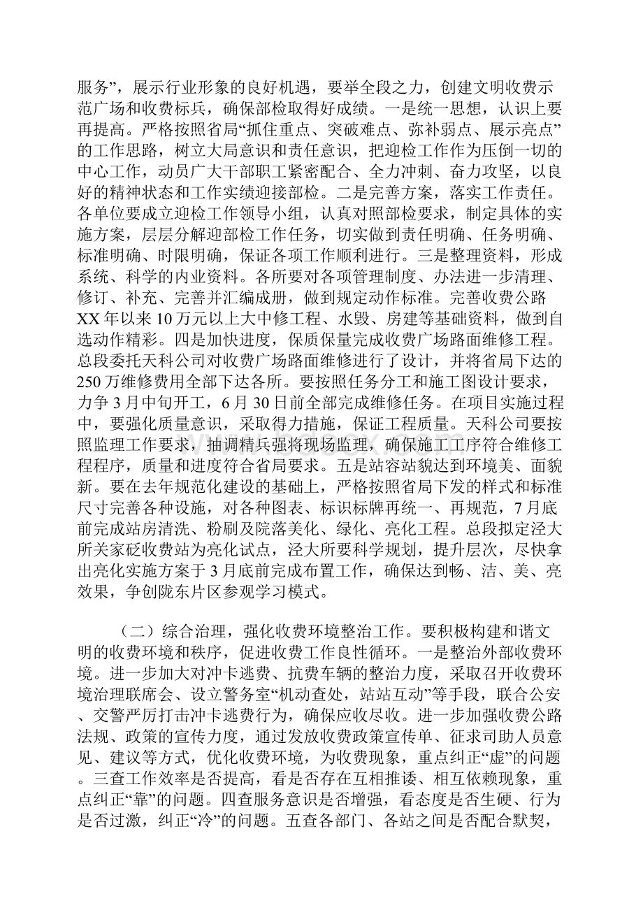 高速公路收费站工作计划.docx_第3页