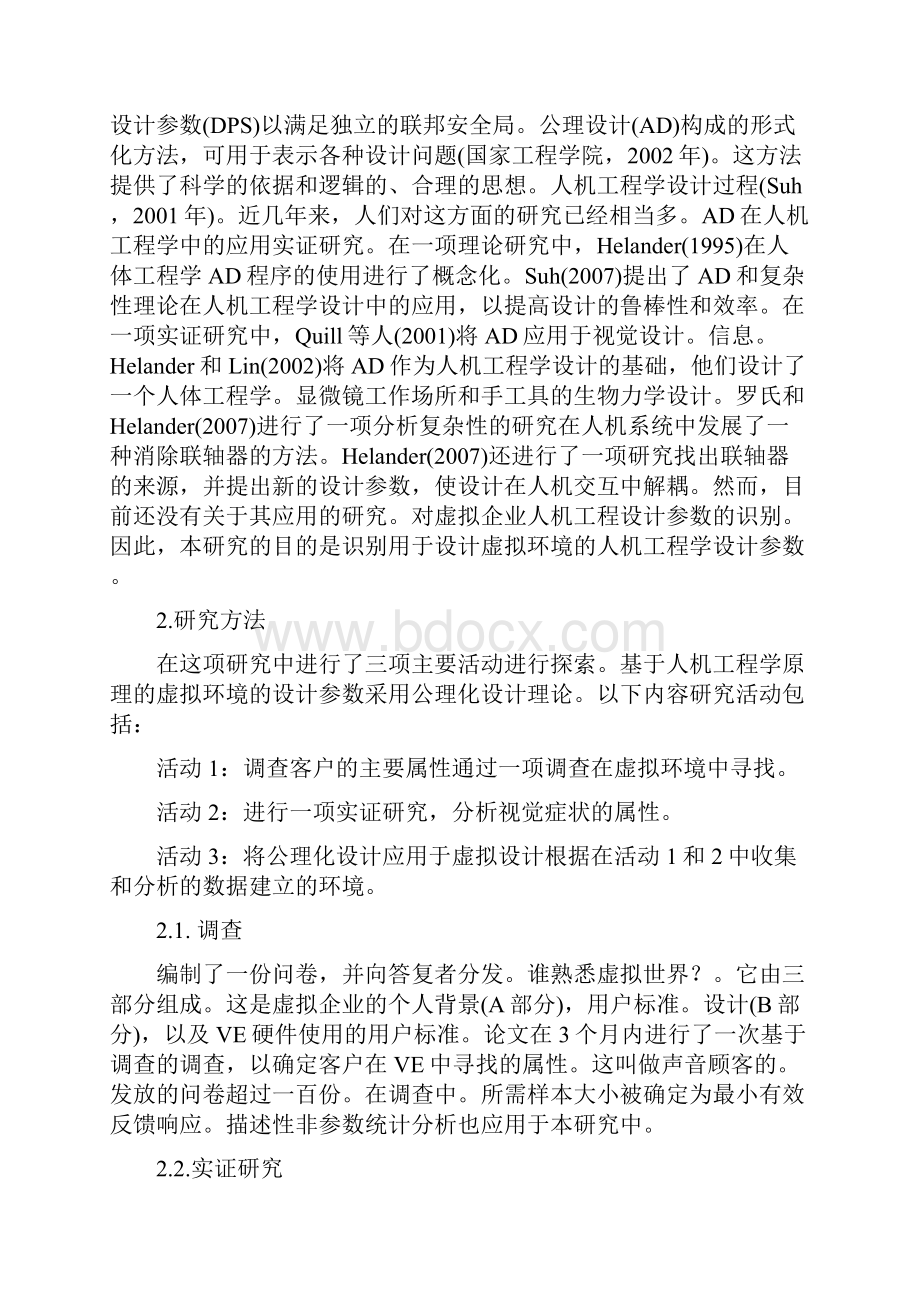 虚拟环境人体工程学设计参数分析的公理化设计原则外文文献翻译中英文翻译.docx_第3页