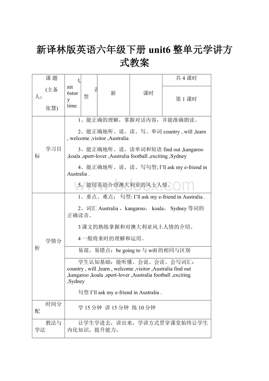 新译林版英语六年级下册unit6整单元学讲方式教案.docx