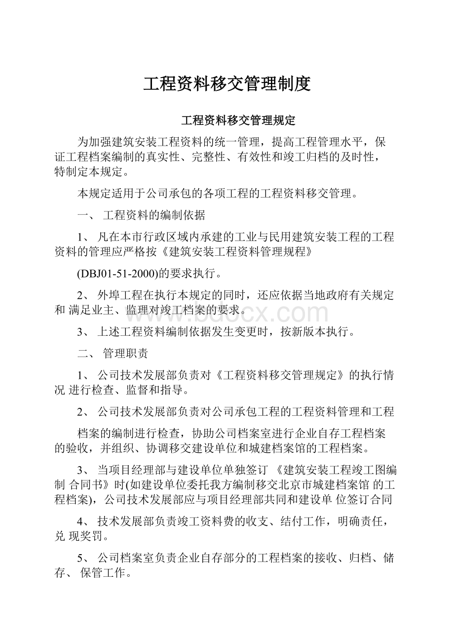 工程资料移交管理制度.docx