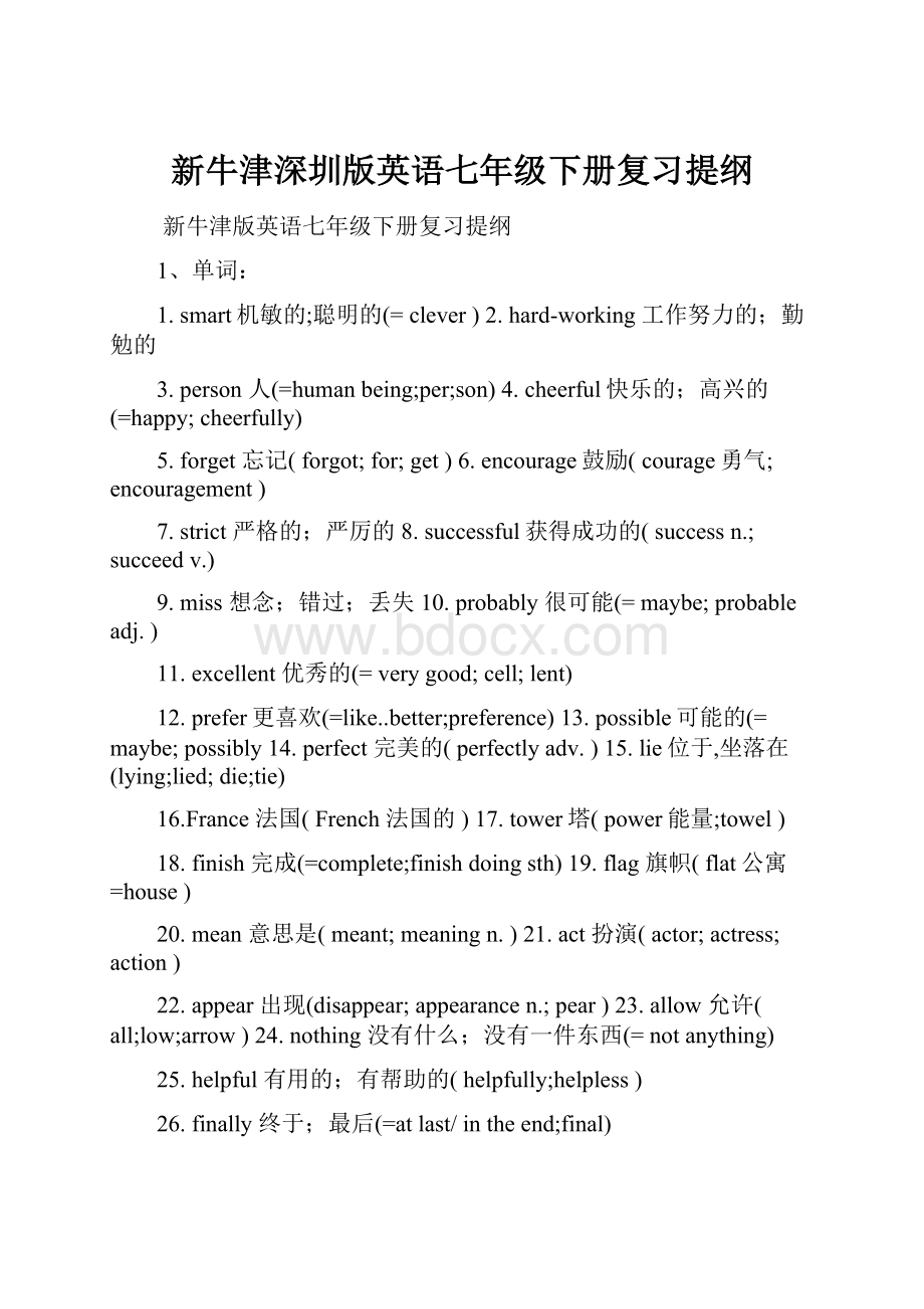 新牛津深圳版英语七年级下册复习提纲.docx_第1页