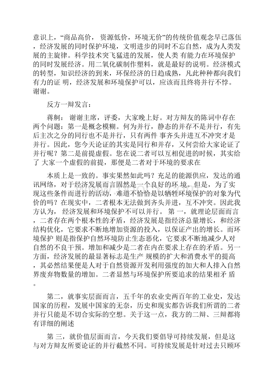 经济发展与环境保护可以并行论据.docx_第2页