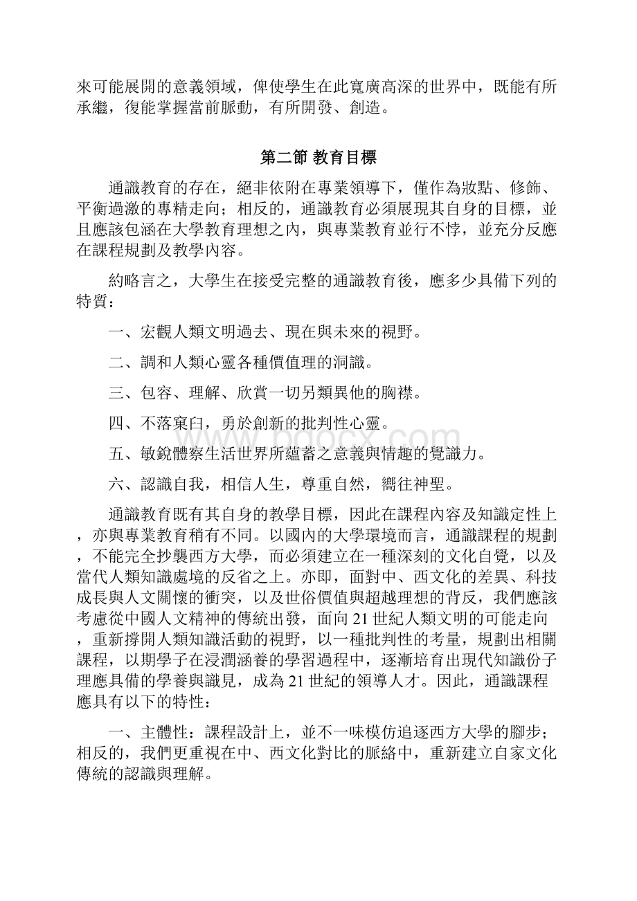 通识教育白皮书通识教育中心醒吾科技大学.docx_第2页