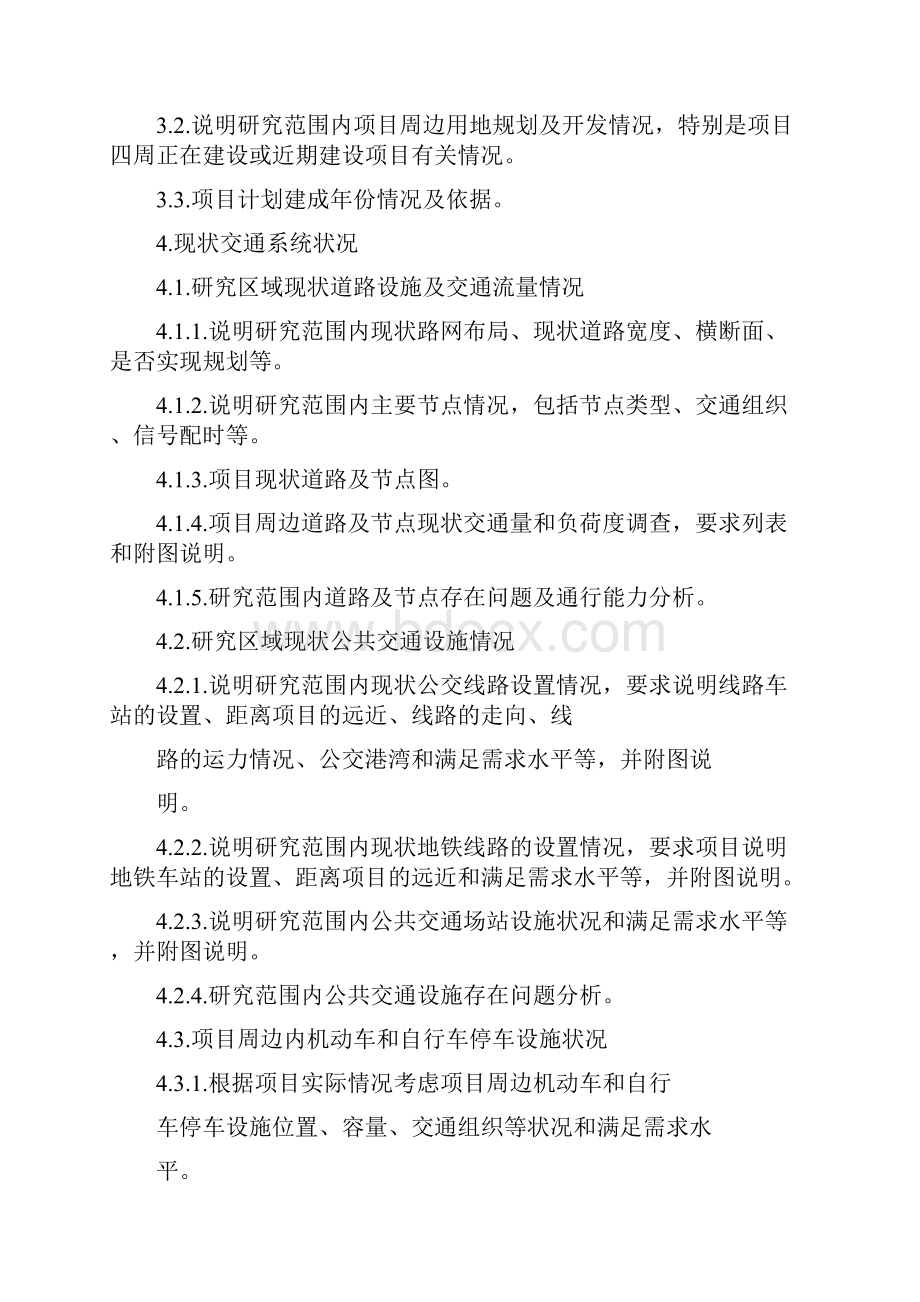 交通影响评价报告编制要求综述.docx_第2页