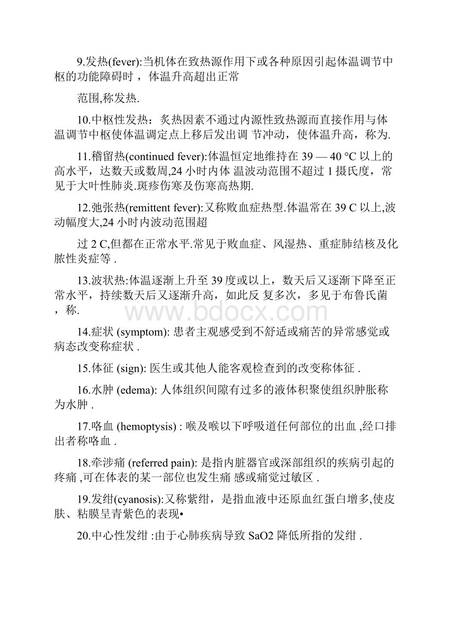 诊断学名词解释重点全.docx_第2页