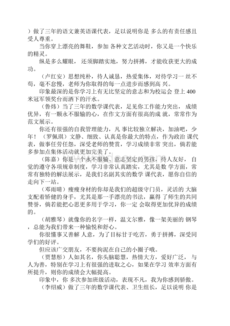 学校综合评语毕业鉴定.docx_第2页