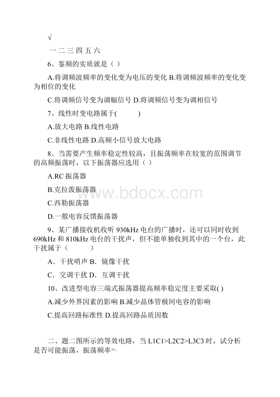 武汉纺织大学高频电子线路试题.docx_第2页