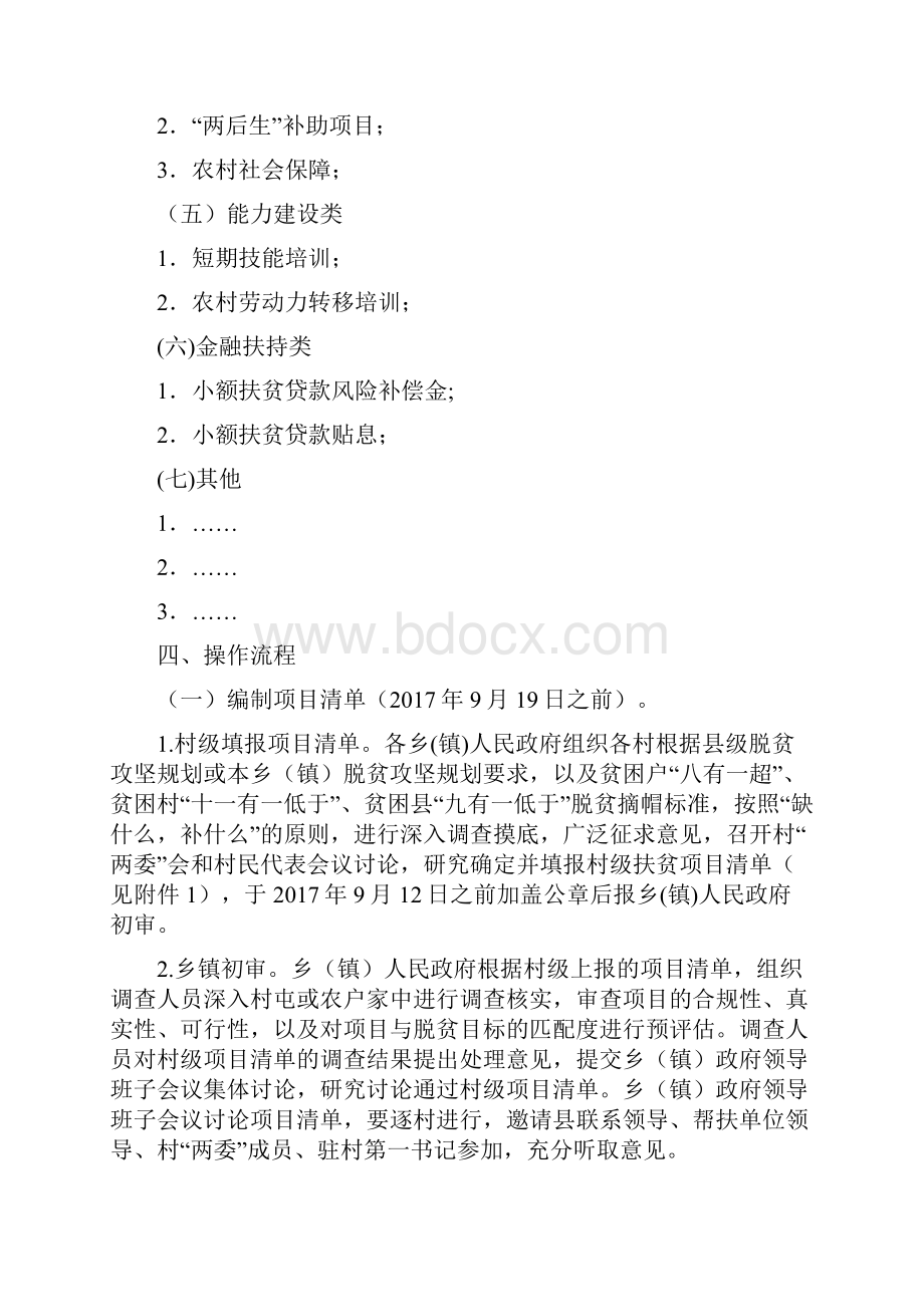 兴安扶贫项目库编制.docx_第3页