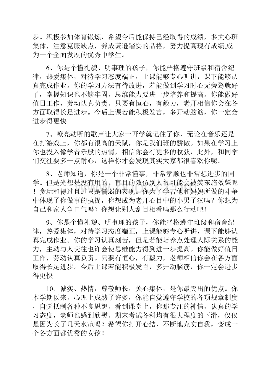 最新高中生操行评语大全.docx_第2页