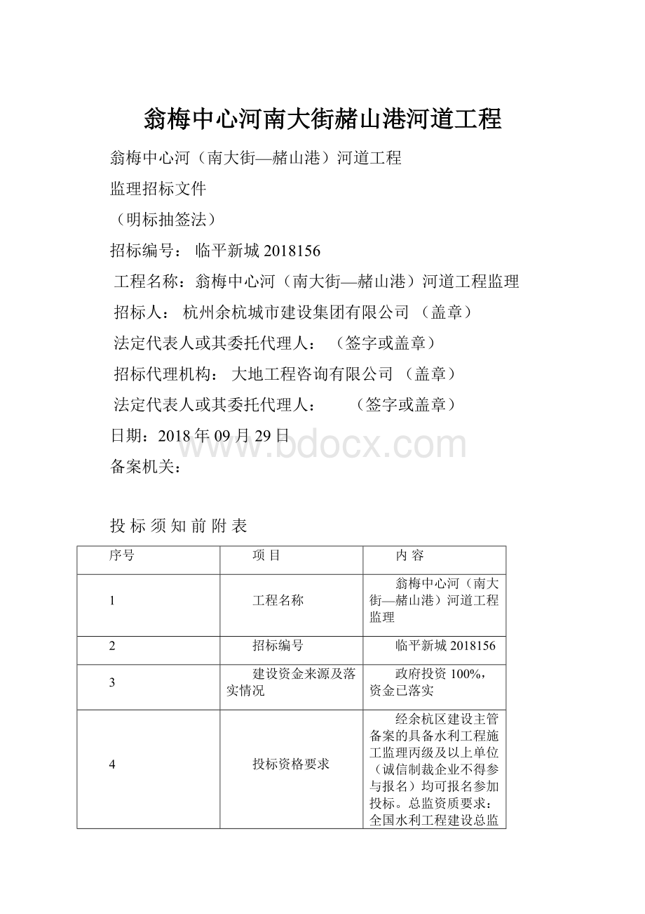 翁梅中心河南大街赭山港河道工程.docx_第1页