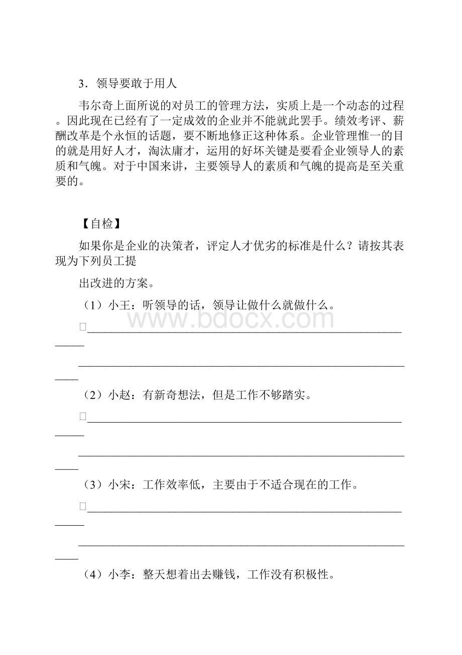 激励与沟通企业如何有效激励员工企业如何有效激励员工.docx_第3页