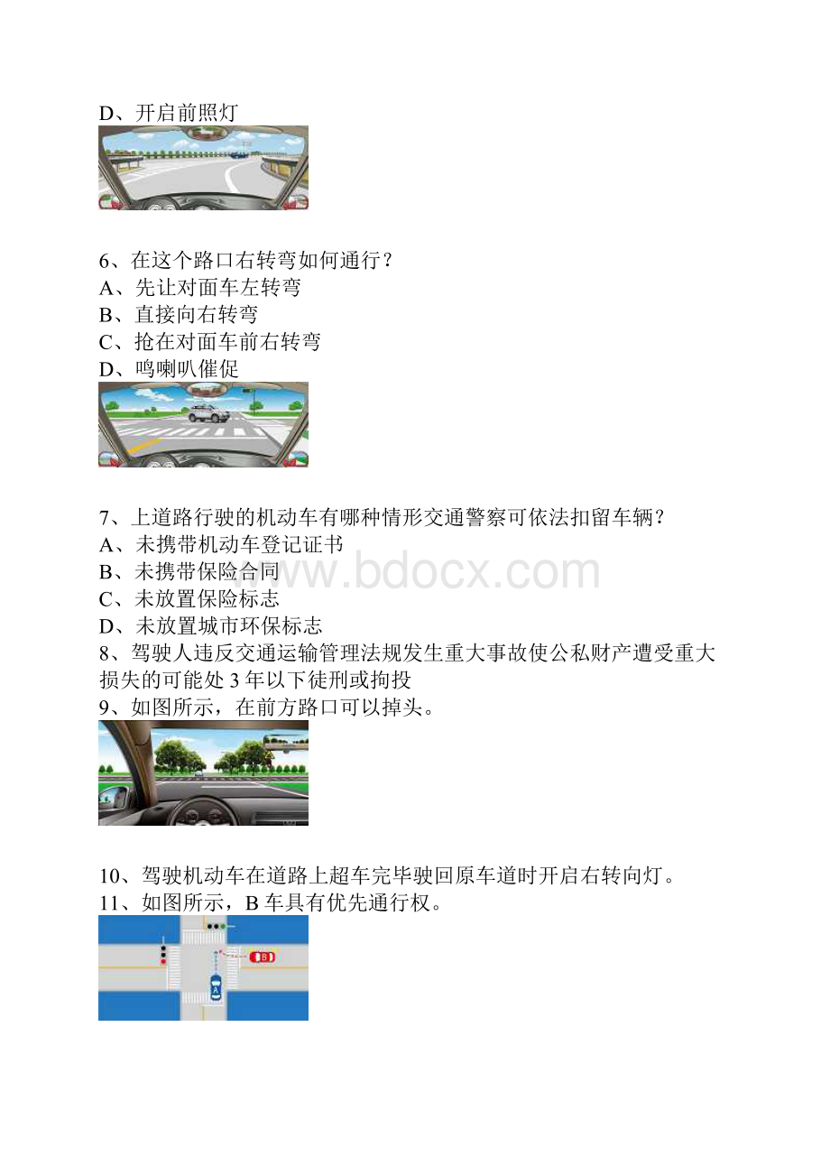 青杠市驾驶证理论考试C1小型手动档汽车考试技巧.docx_第2页