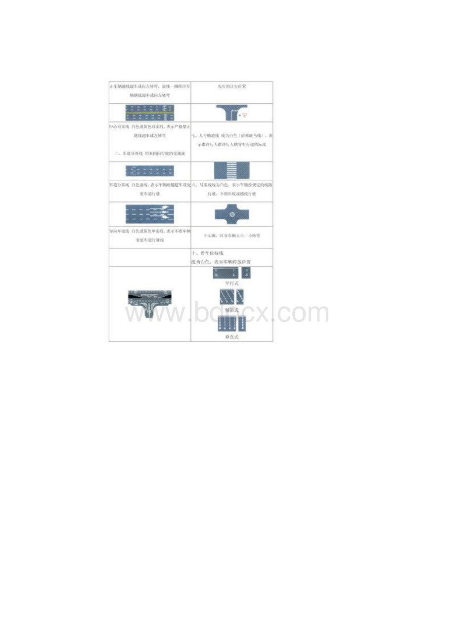 道路交通标线I.docx_第3页