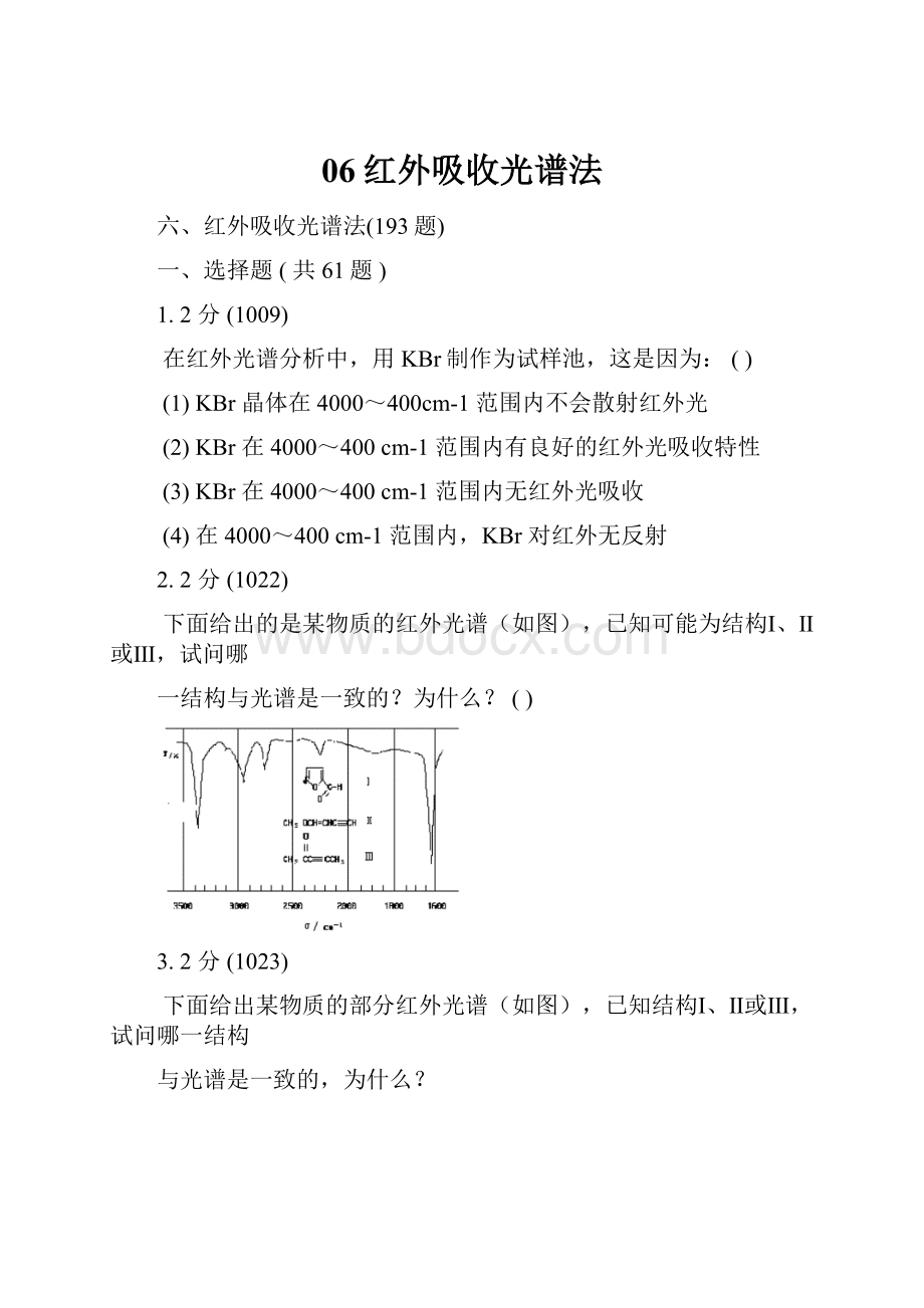 06红外吸收光谱法.docx_第1页