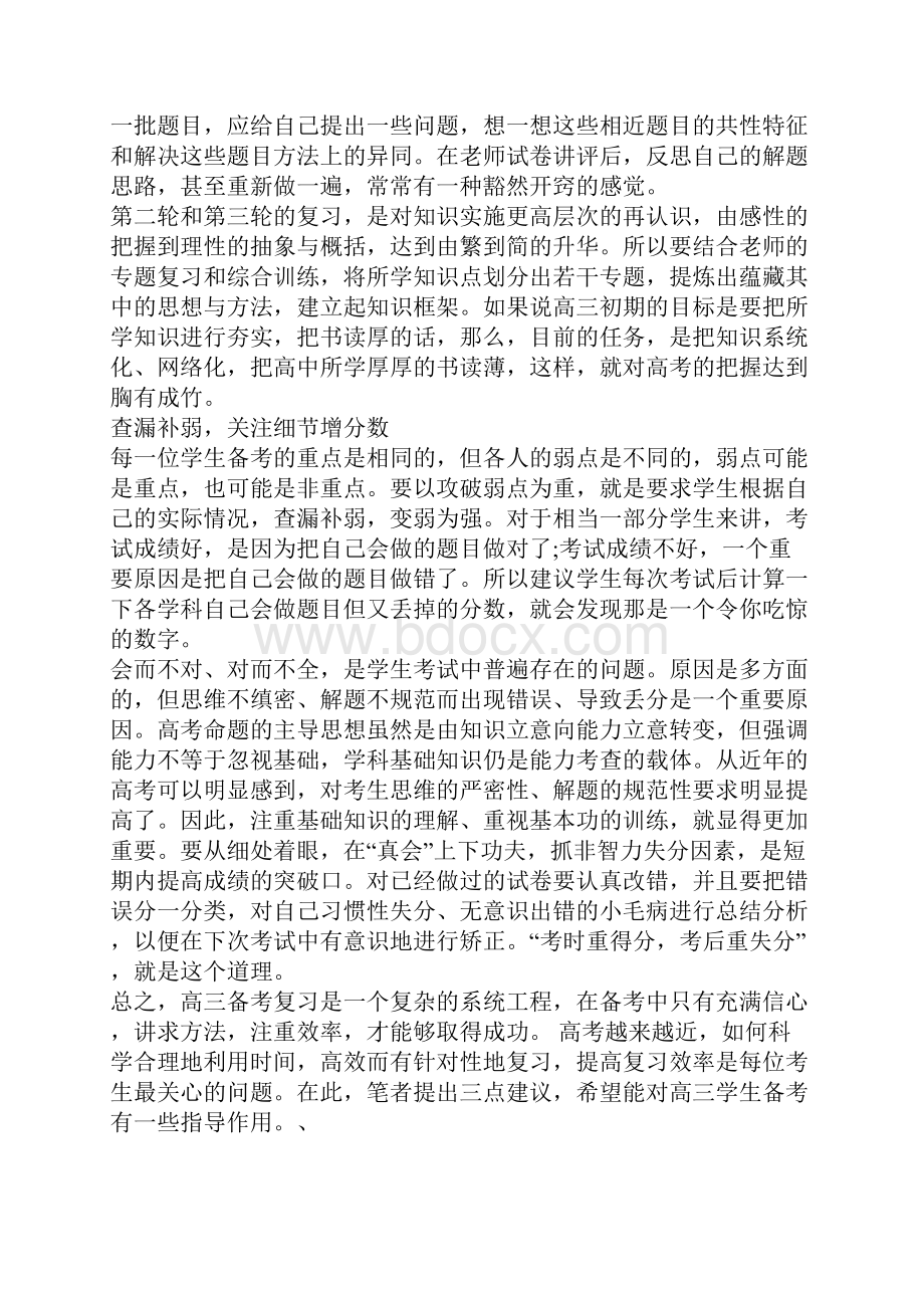 高考提分学习宝典1.docx_第3页