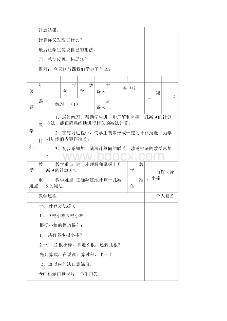 苏教版一年级数学下册教案.docx_第3页