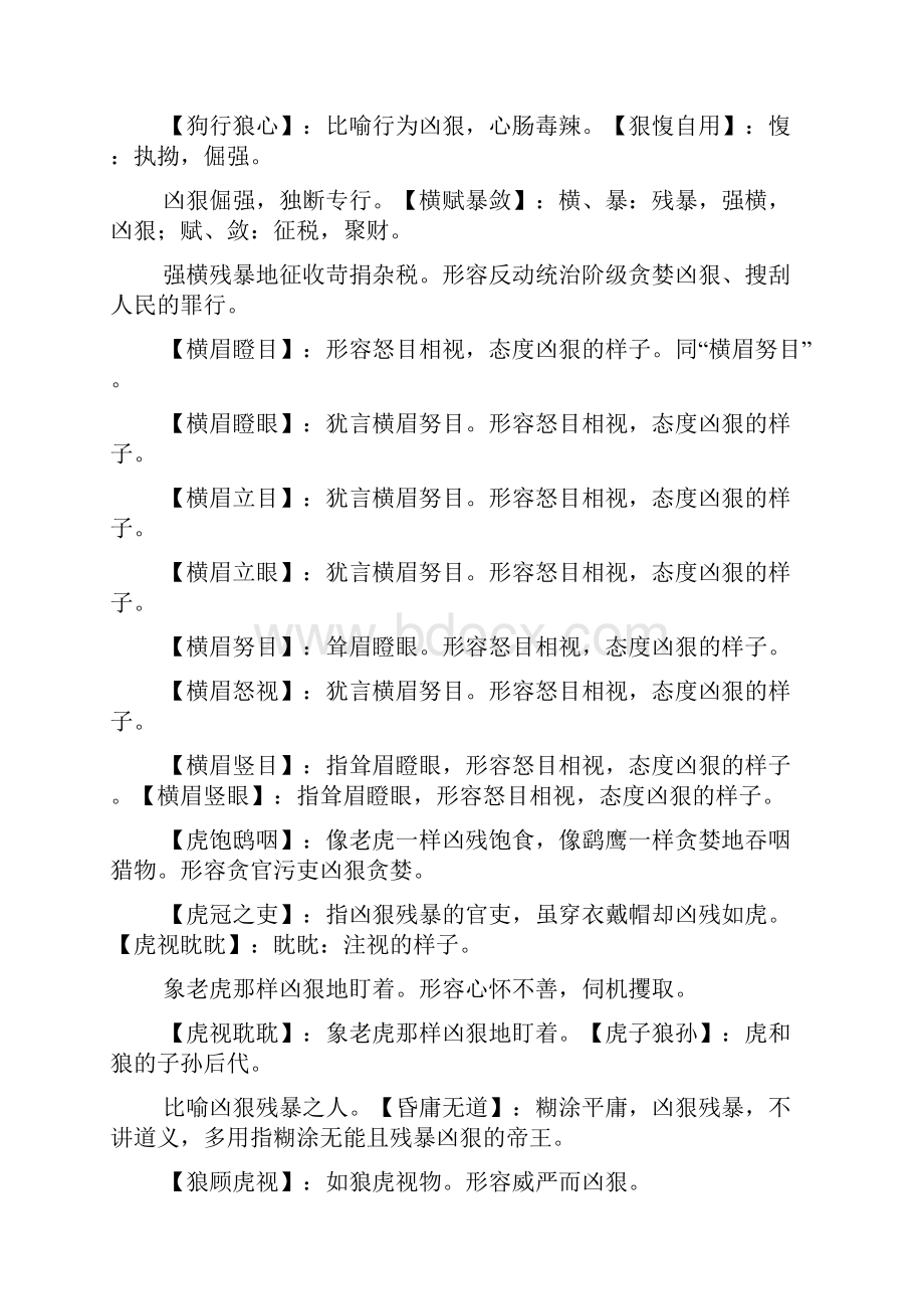 噬四字成语.docx_第3页