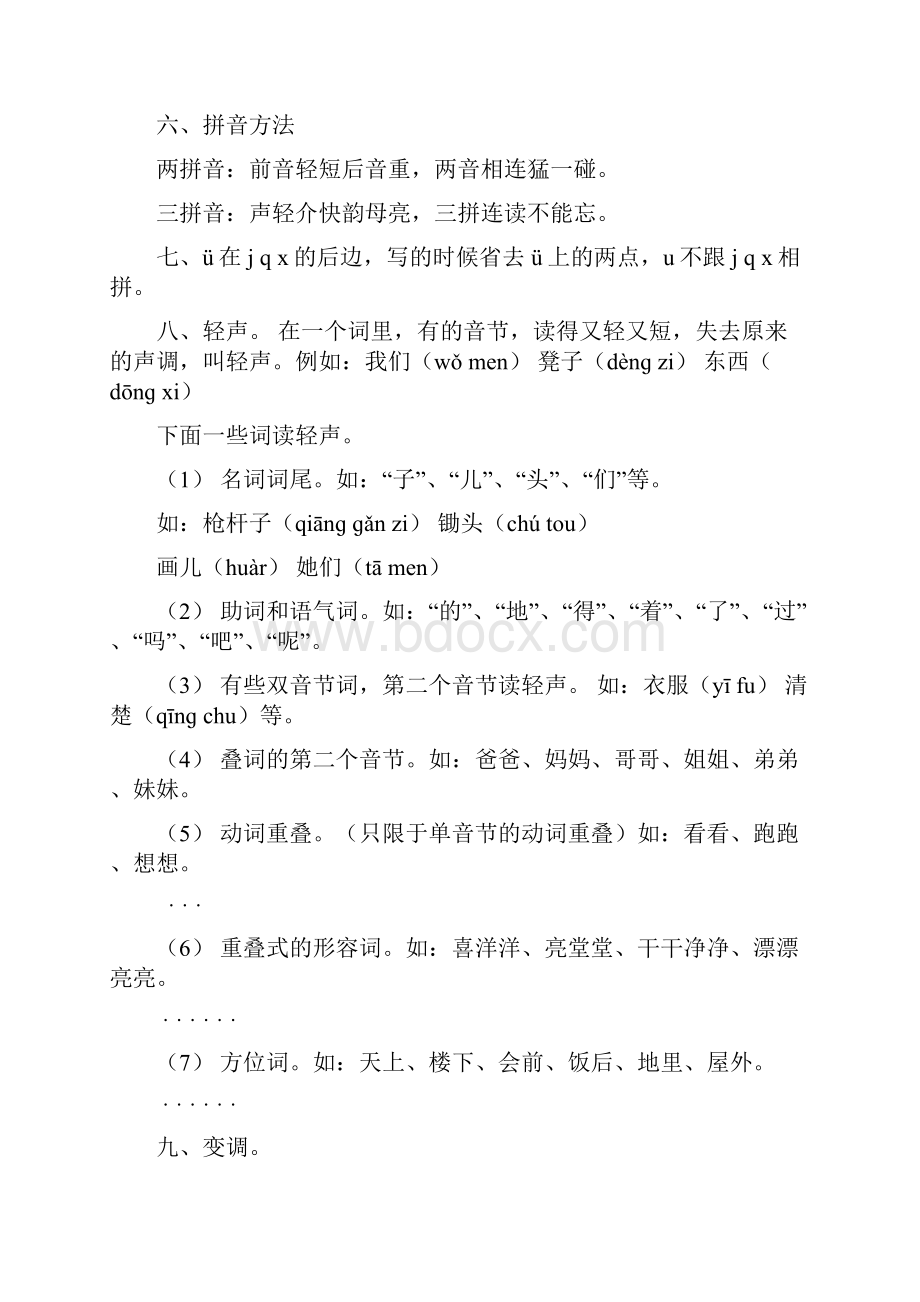 小学语文基础知识.docx_第2页