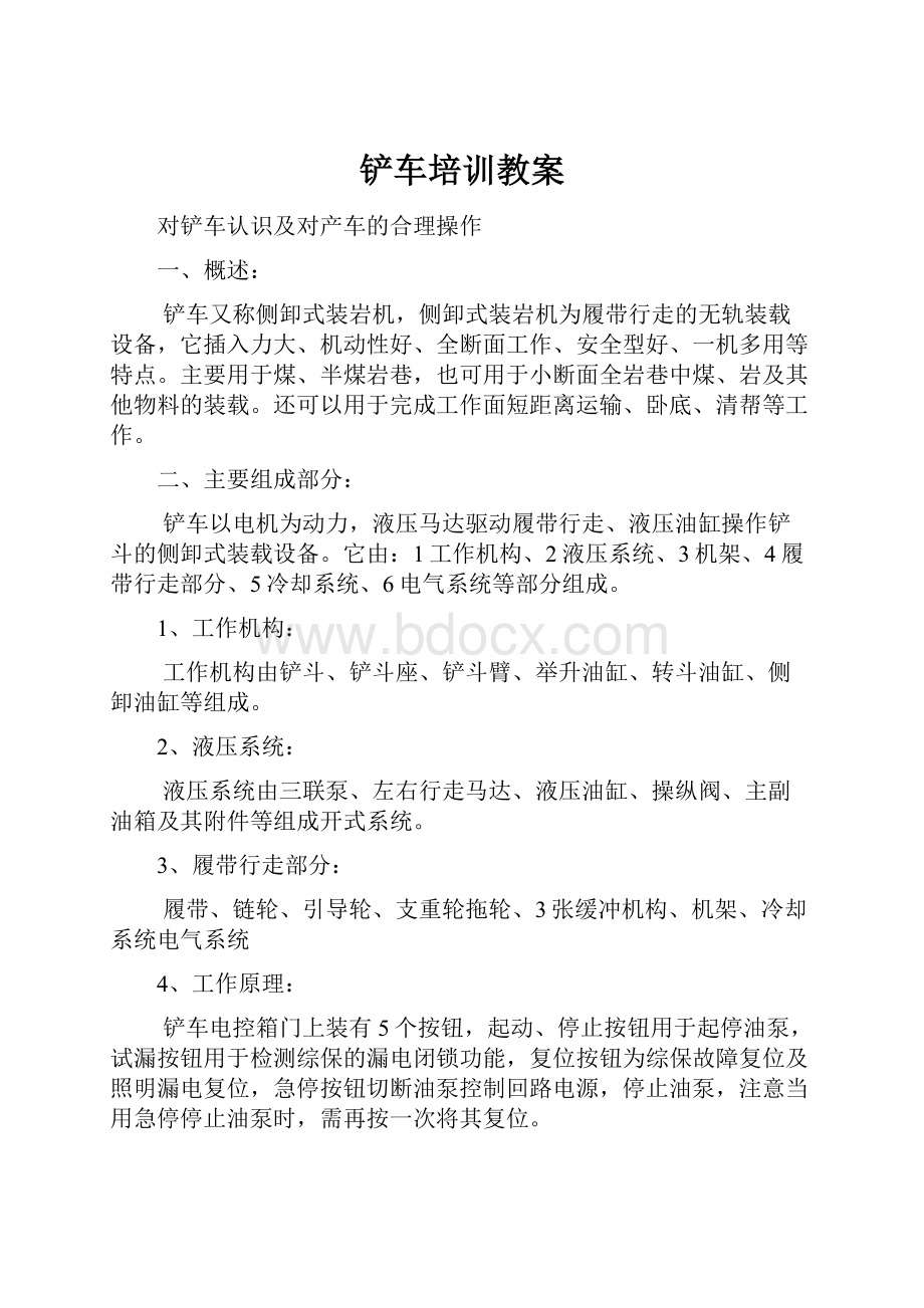 铲车培训教案.docx_第1页