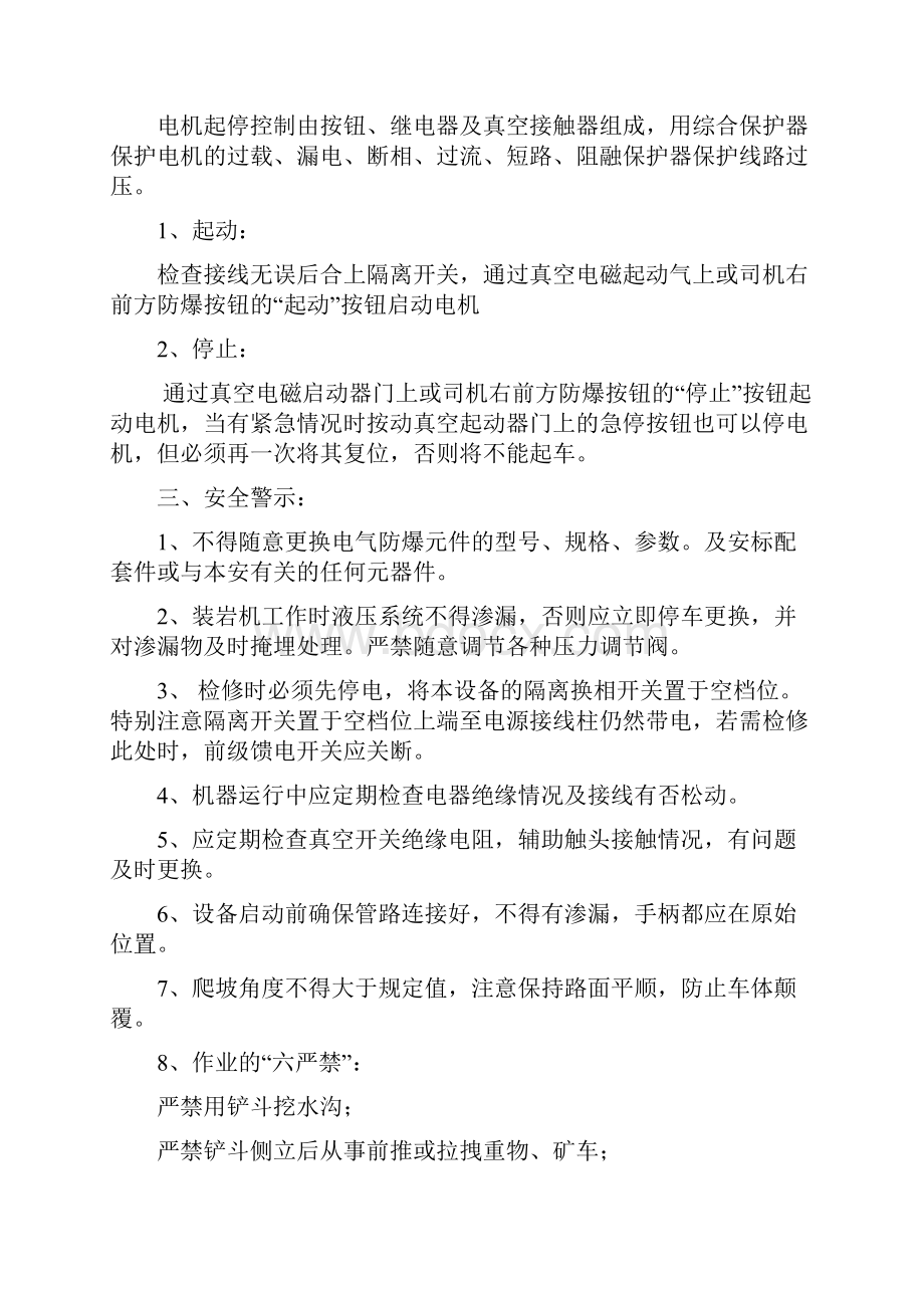 铲车培训教案.docx_第2页