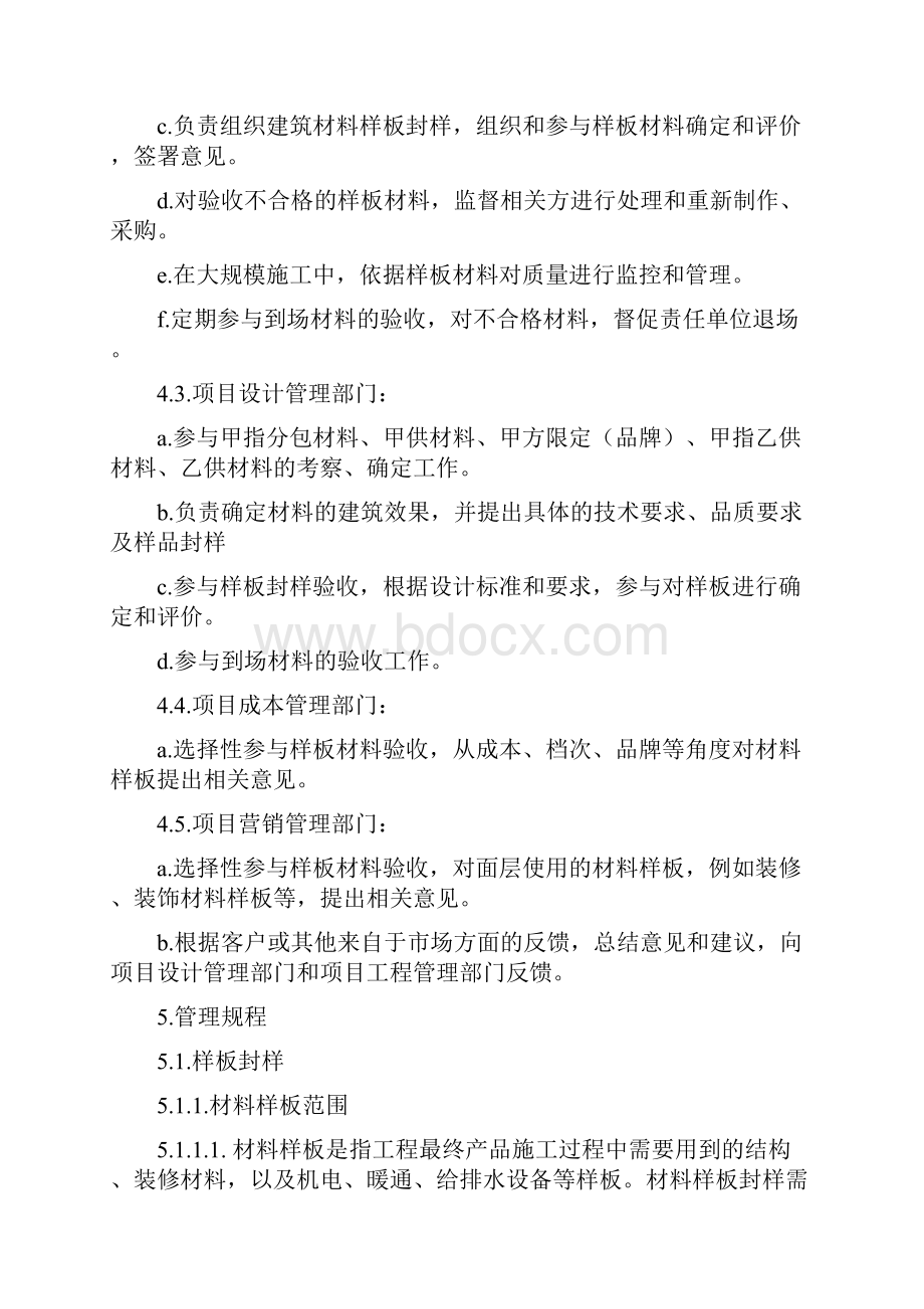 精装修材料设备样板封样及进场验收管理指引.docx_第2页