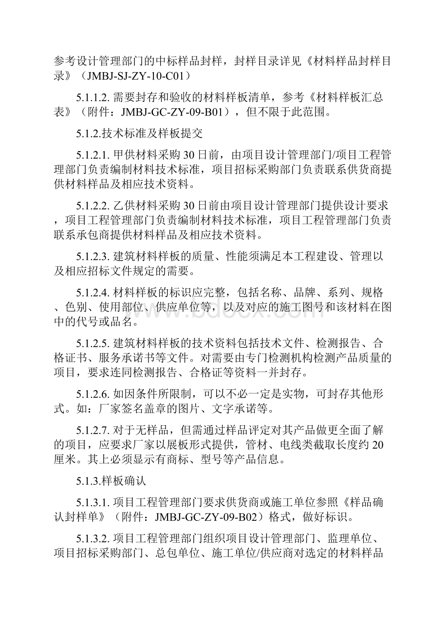 精装修材料设备样板封样及进场验收管理指引.docx_第3页