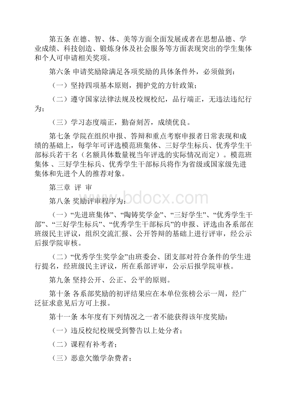 中南林业科技大学涉外学院学生奖励办法发各班.docx_第2页