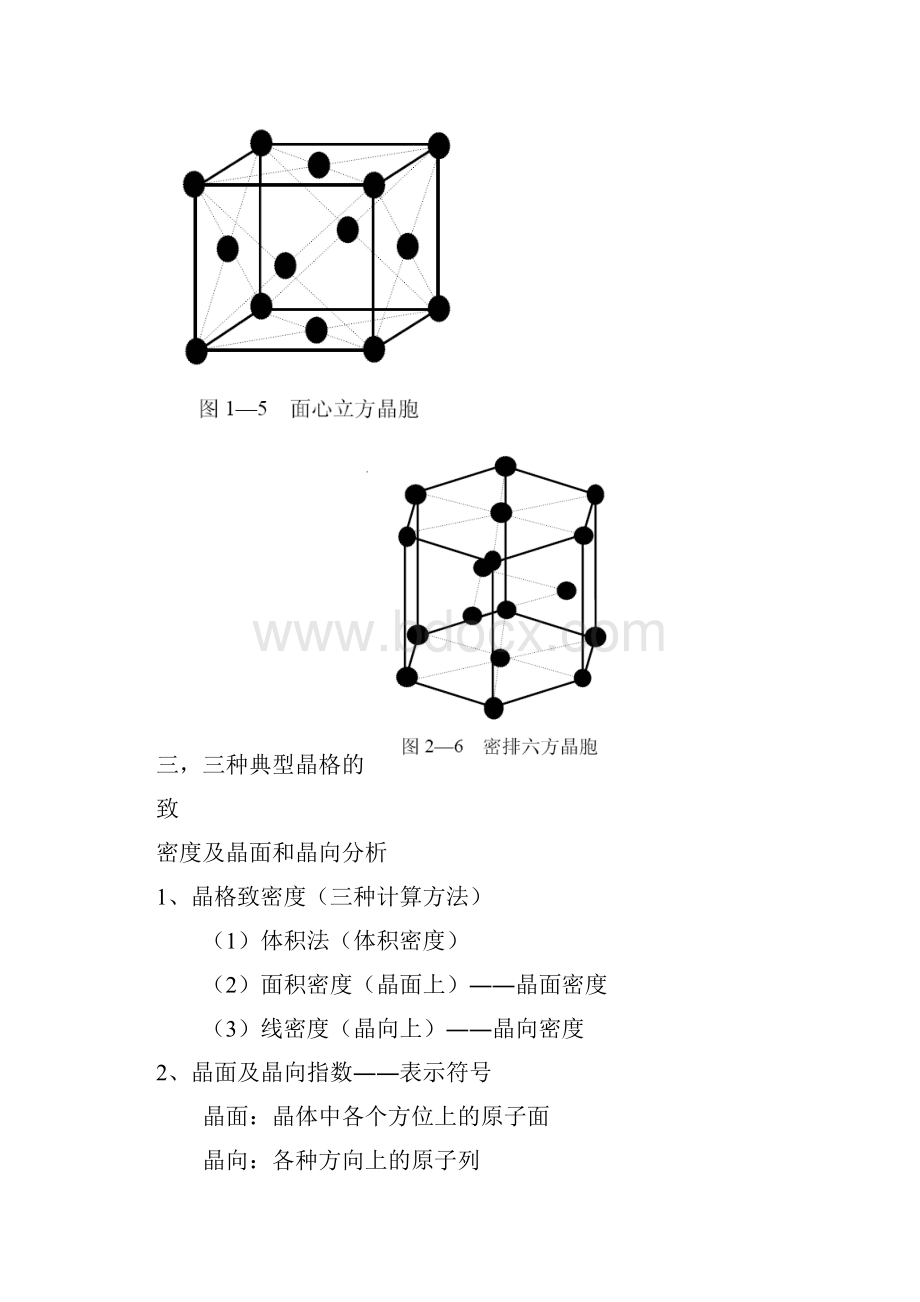 金属材料及其热加工.docx_第3页