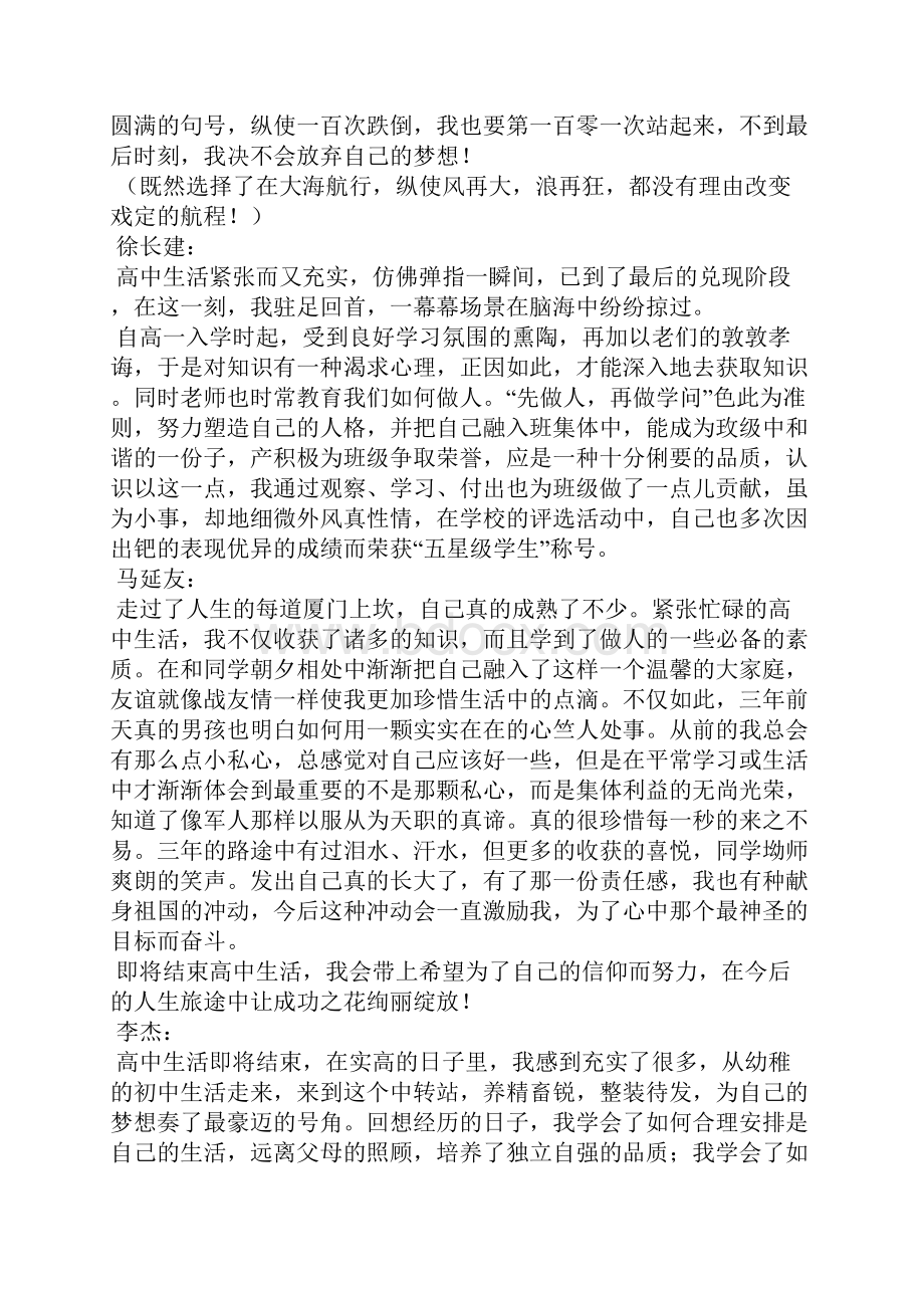 高三学生的自我评价.docx_第3页