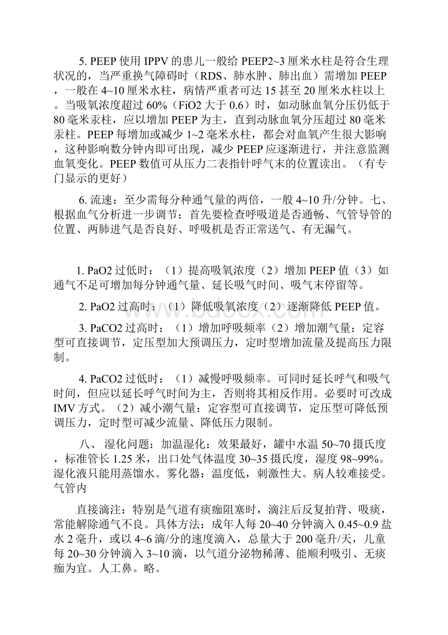 无创呼吸机模式参数.docx_第2页