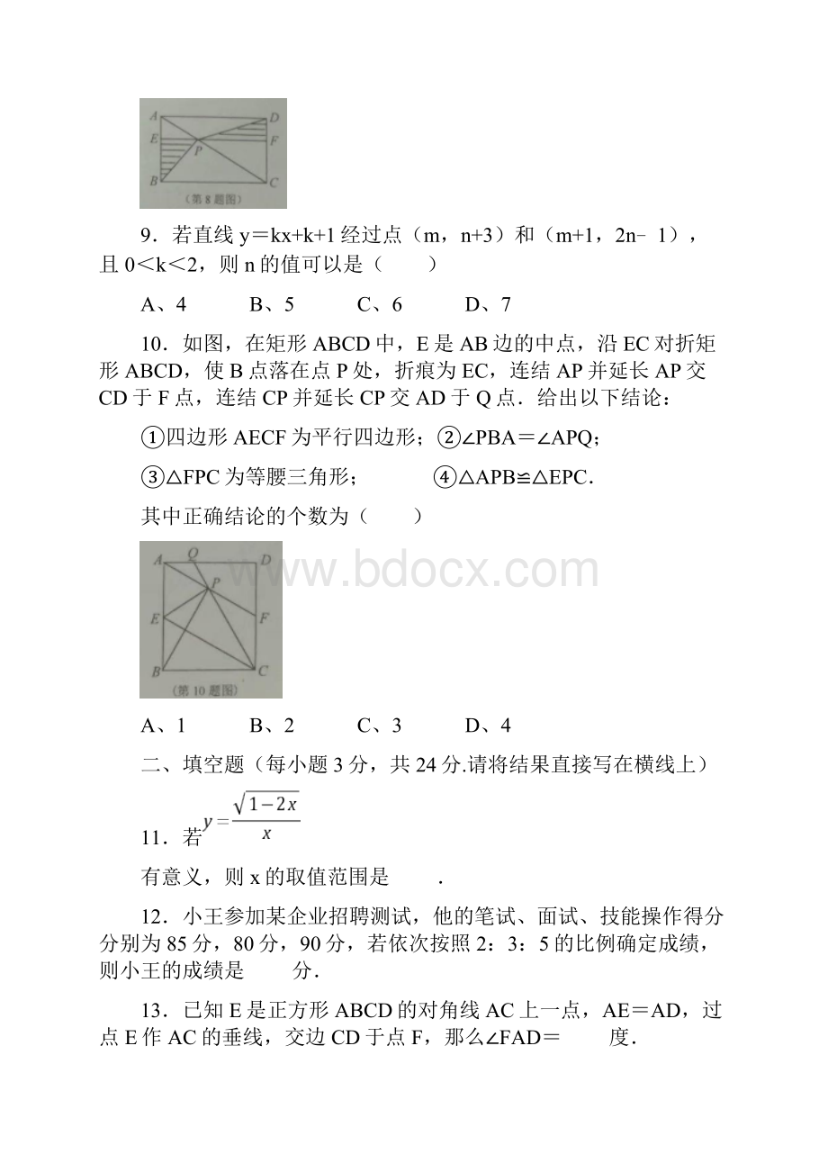 湖北省潜江市八年级下学期期末考试数学试题含答案WORD版.docx_第3页