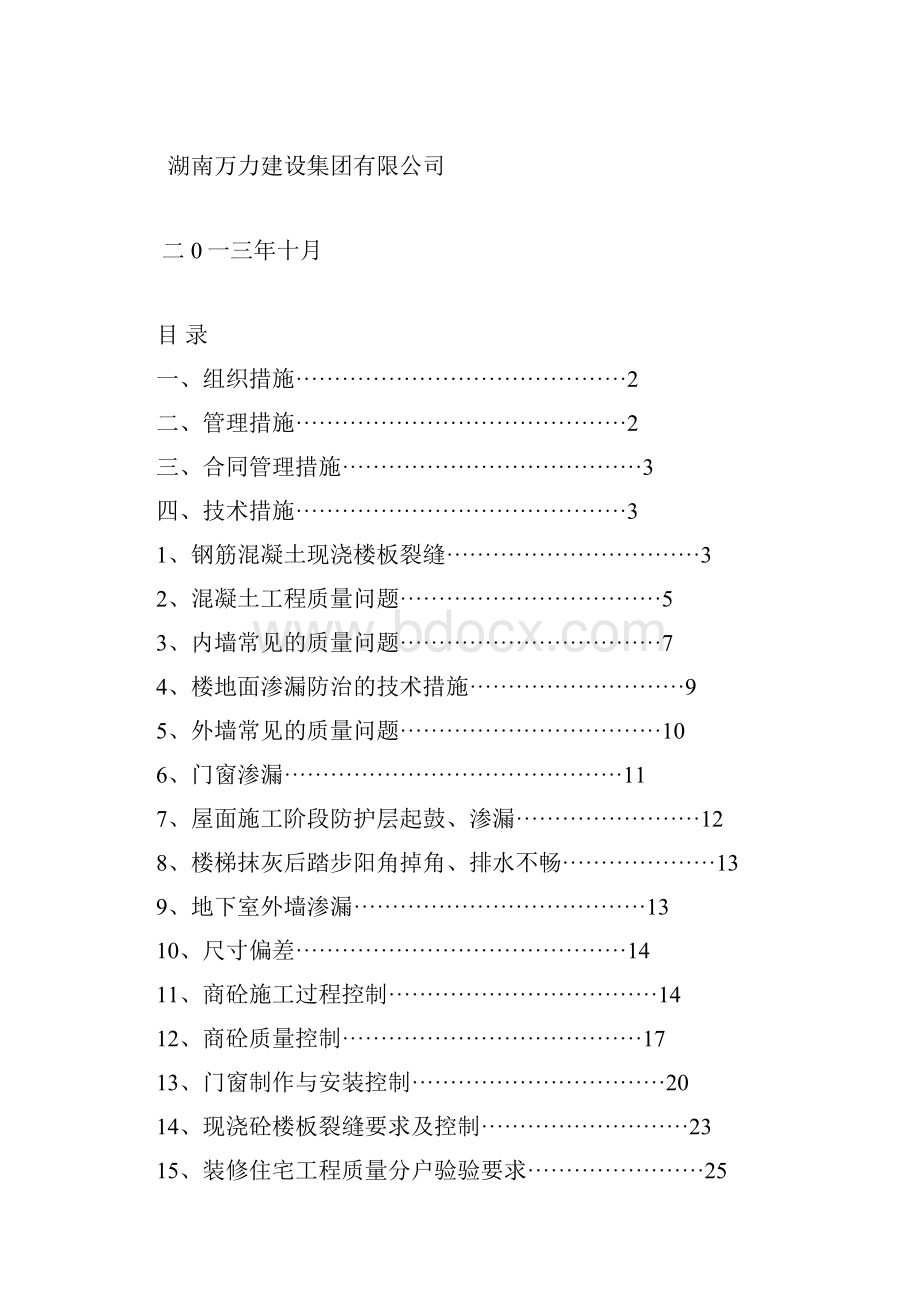 工程质量通病防治措施方案.docx_第3页