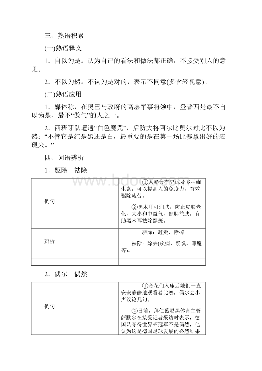 学高中语文苏的教版选修短小说选读教学案专题六第课 杀人者含答案.docx_第3页